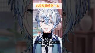 【ハモリ我慢】最強のボカロ曲「からくりピエロ」でハモリ我慢できる？！【#白噛ましゅー 】