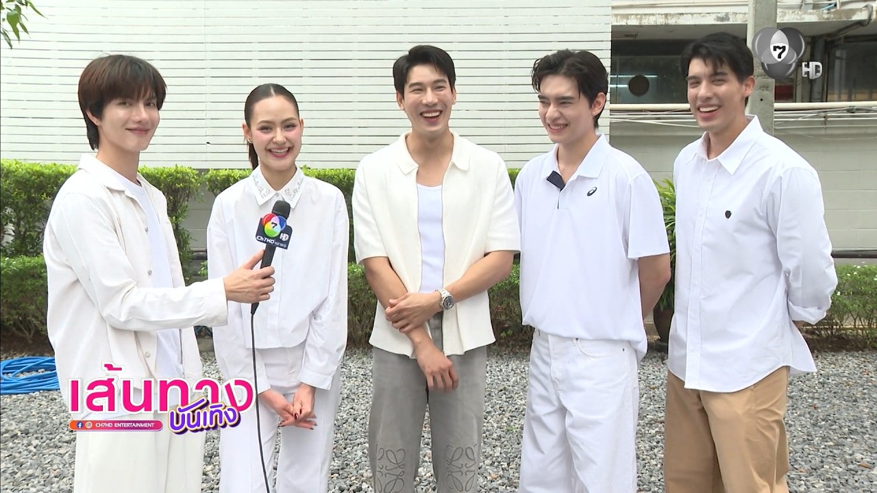 เส้นทางบันเทิง | FULL EP | 9 ก.ย.69