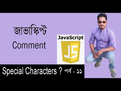 Javascript Bangla Tutorial Javascript Comments Special Characters Part 11