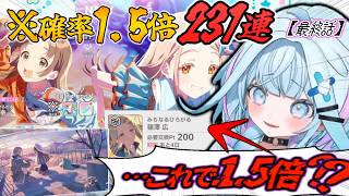 【水宮枢】 231連の果てに、誰も来なかったすうちゃん｜最終話 5連続天井の歴史【学マス/ホロライブ切り抜き】