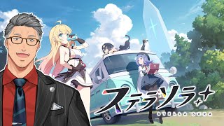 【 #ステラソラ 】うおおおおおおおおおおおおおおおおおおおおおお【にじさんじ/舞元啓介】