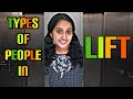 Types Of People In Lift ( Elevator )