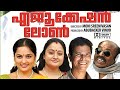 Education Loan Malayalam Full Movie Malayalam Full Length Movies HD Movies