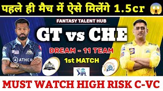 GT vs CHE Dream11 | IPL 1st Match GT vs CSK Dream11 team | Gujrat Titans vs Chennai Super Kings Team