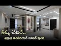 కళ్ళు చేదిరే లుక్స్ తో మంచి ఇంటీరియర�