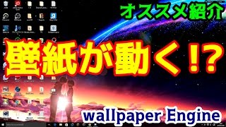 Wallpaperengine 動く壁紙 紹介 オススメ تحميل اغاني مجانا Wallpaperengine 動く壁紙 紹介 オススメ تحميل اغاني مجانا