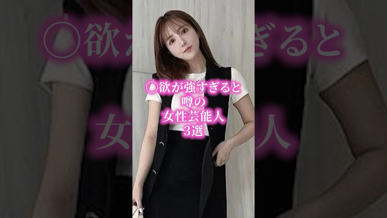 女性芸能人の驚くべき雑学