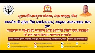 Mukhyamantri Abhyudaya Yojana live lecture by Shri Surendra Singh , Commissioner Meerut