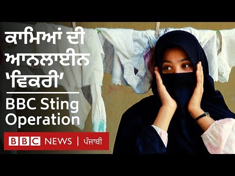 Online slave market! Instagram, other apps used for ‘maid trade’ in West Asia I BBC