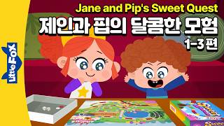 아웅다웅 제인과 핍 남매의 보드게임 속 모험 이야기 | 판타지 | 리틀팍스 2단계 영어동화 | 제인과 핍의 달콤한 모험 1-3편 | Jane and Pip's Sweet Quest