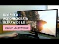 Монитор LG 34WK500-P - видео