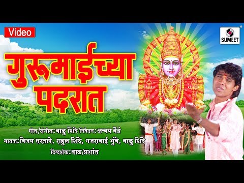 Gurumaichya Padrat - Yellama Devi Bhaktigeet - Sumeet Music