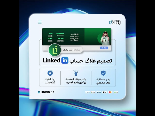 بانر حساب لينكدان غلاف LinkedIn Profile Banner header