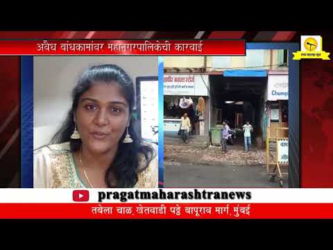 illegal construction at Tabela chawl Demolished