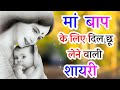 Precious Poetry On Parents Parents Prayers Poetry In Hindi Precious Words Of Parents Paren