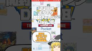 【Pokémon Trading Card Game Pocket】ほぼ日刊 #ポケポケ開封チャレンジ #18 【 #ポケポケ 】