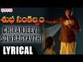 Chiranjeevi Sowbhagyavthi Lyrical Subha Sankalpam Songs Kamal Haasan Aamani M M Keeravani