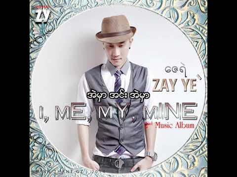 ဇေရဲ ft.ကြက်ဖ - အဲမှာ အင်း အဲမှာ (Audio)