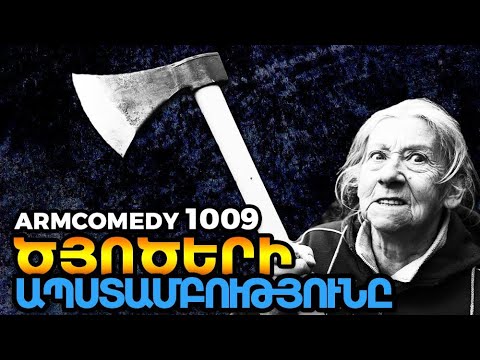 ArmComedy 1009 - Ծյոծերի ապստամբությունը