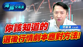 選後其實未必馬上大漲?海豚帶你回顧歷史美國大選過後的走勢 (圖)