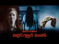 Telugu Dubbed Horror Thriller Movies Hollywood Movies Suggestion In Telugu