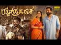 Rathnan Prapancha Kannada Full Length HD Movie Dhananjay Reba TRP Entertainments