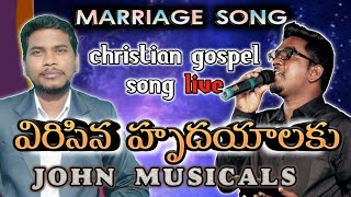 విరిసిన హృదయాలకు