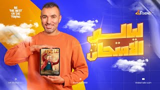 جدول تفاصيل ليالى  الامتحان كيمياء 2025/ شرح وحل المنهج كاملا | مستر خالد صقر