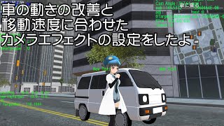 【自作ゲーム】配達ゲーム 車の動きの改善と移動速度に合わせたポストエフェクトの設定をしたよ【進歩説明】