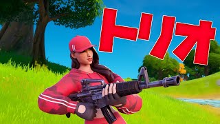 【Fortnite】トリーナやる。