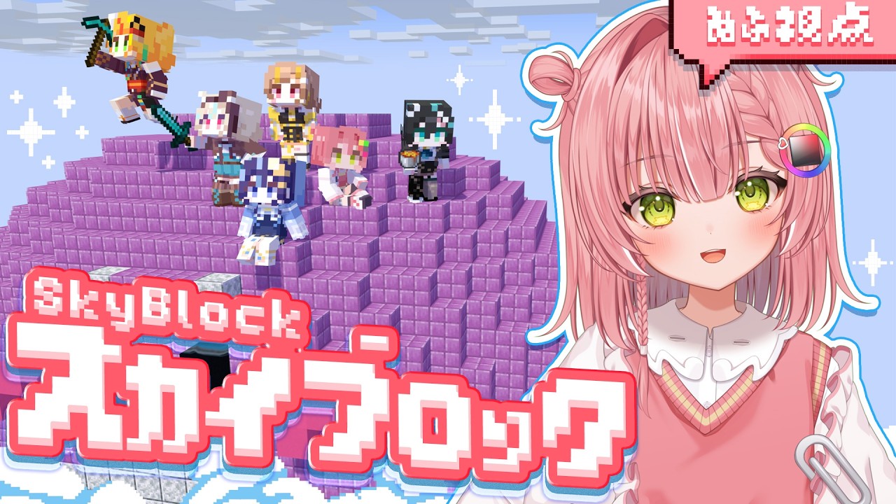 【 Minecraft 】おれは空に生きる女【虹深°ぬふ/ミリプロ】#ミリプロ24時間配信リレー