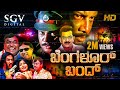Bangalore Bandh ಬೆಂಗಳೂರ್ ಬಂದ್ Kannada Full HD Movie Saikumar Ananthnag Deept