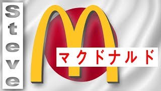 McDONALDS JAPAN - The Exclusive Menu + Oyster Burger 🇯🇵