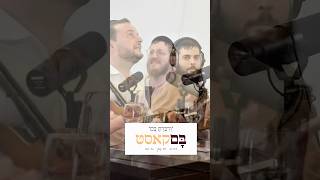 והגדת לבנך מתוך הבםקאסט #pesach #פסח #בםקאסט