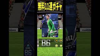 【ウイコレ】毎週の楽しみ！ナルトコラボ無料１１連ガチャ　ちょいオタ　のぶちゃん【ウイコレガチャ】
