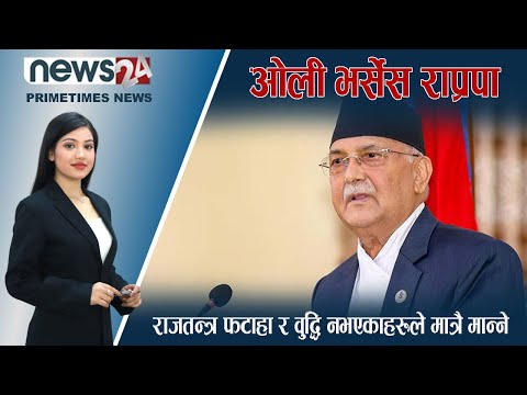 PRIME TIME NEWS 7PM 2080_01_17 - NEWS24 TV