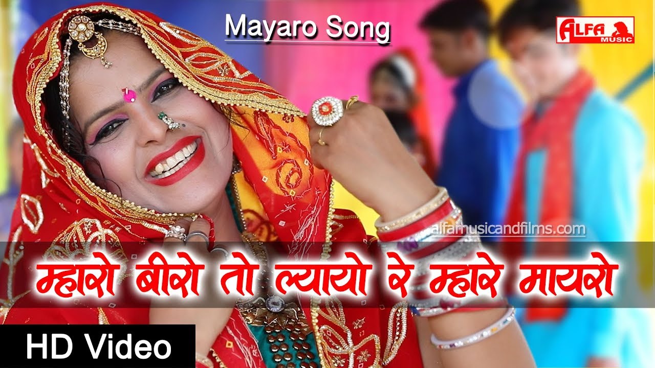 Mharo Beero Lyayo Re Mhare Mayaro - Rajan Sharma Lyrics