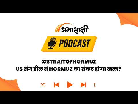 US-Iran के बीच शांति समझौता फाइनल? Trump के दावे से Middle East में टल गया बड़ा युद्ध? I Podcast