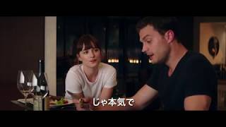 『フィフティ・シェイズ・フリード』本編抜粋映像｜将来、子供は？