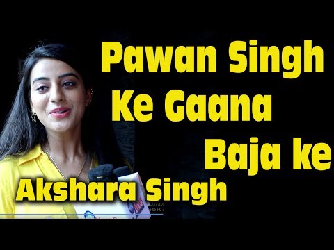 Pawan Singh Ke Gana Baja ke Akshara Singh Exclusive Interview |