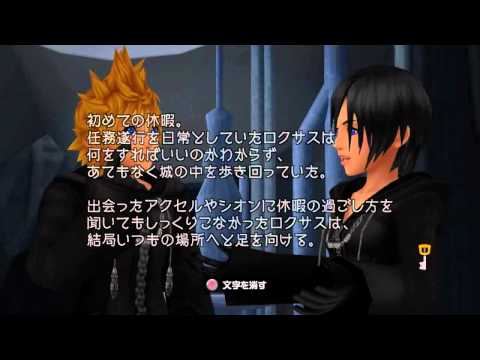 Kingdom Hearts: HD 1.5 ReMIX - Kingdom Hearts 358/2 Days Cutscenes (Day 117-119) - [HD]