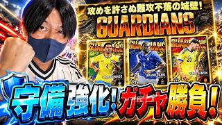 【ウイコレ】GUARDIANSガチャを引く！！！　ちょいオタ　のぶちゃん【ウイコレガチャ】