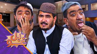 غوبل ـ پنځه وېشتمه برخه ـ له جنجال پرته د استاد قدم او زرزري ورځ بې‌خونده وي