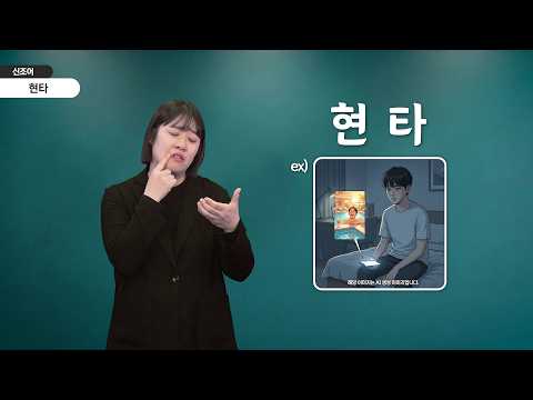 「매주」의 한국수어 표현