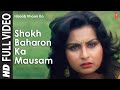 Shokh Baharon Ka Mausam Full Song Hisaab Khoon Ka Asha Bhosle Mohd Aziz Mithun Poonam Dhillon