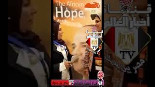 لقاء فاطمة الغريانى من قاعة المنارة بمركز مصر الدولى للمؤتمرات