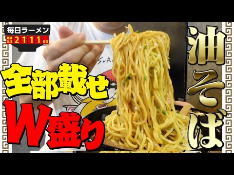 ¡Tenía muchas ganas de sorber una gran cantidad de abura soba con una ración doble de todo...! Sucursal principal de Susuru Tokyo Yugumi [Meal Terror] SUSURU TV.2111º episodio