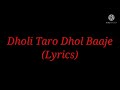 Song: Dholi Taro Dhol Baaje (Lyrics)| Movie: Hum Dil De Chuke Sanam