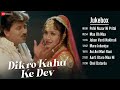 Dikro Kahu Ke Dev Full Album Hiten Kumar Pranjal Bhatt Arvind Barot Jayesh Barot