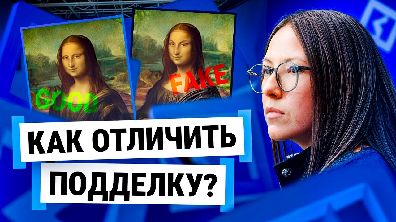 Как отличить фальшивку: советы искусствоведа